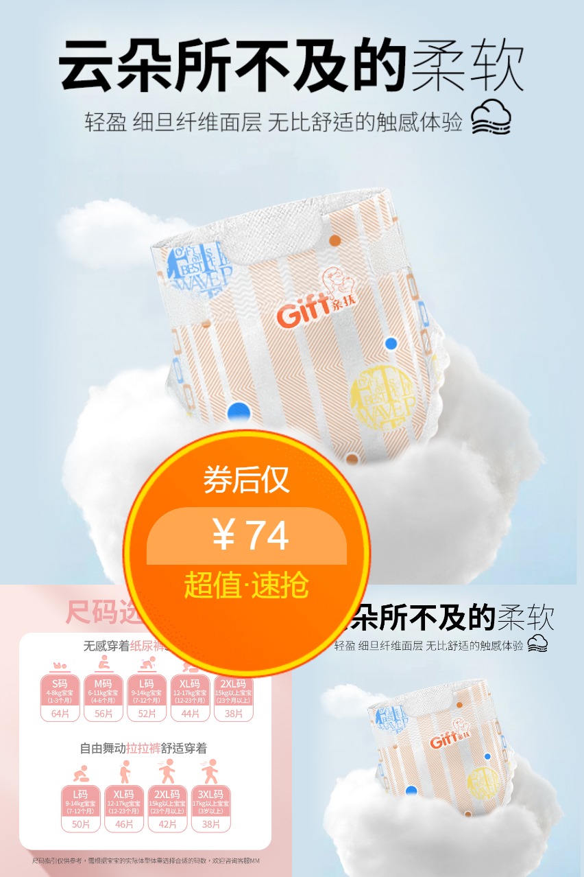 双11现货：【安心国货】gift亲抚婴儿超薄透气尿不湿 福利价仅74元秒杀！
