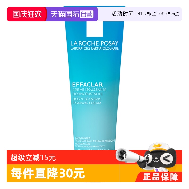 双11现货：【自营】理肤泉净肤控油洁面乳泡沫125g 福利价仅99元秒杀！