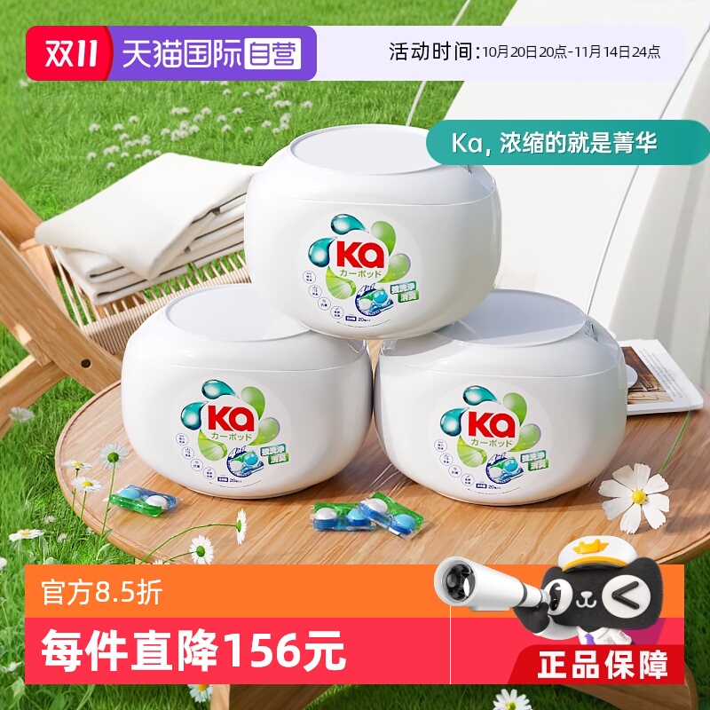 双11现货：姜大声同款菁华红Ka四色洗衣珠20粒*3盒 福利价仅83.2元秒杀！