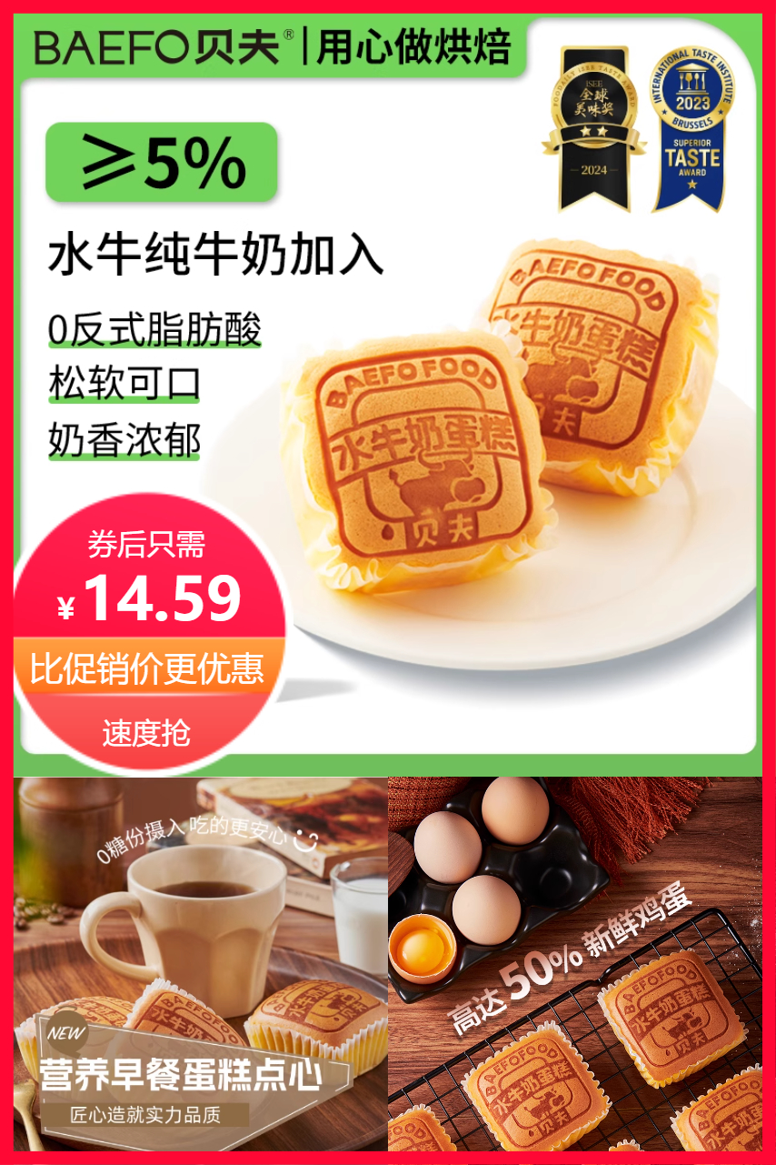 淘金币活动：贝夫水牛奶蛋糕无糖口袋面包 福利价仅14.59元秒杀！