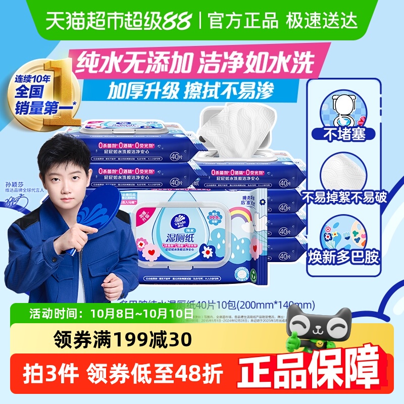 天猫超市：维达湿厕纸温和清洁卫生湿巾家庭实惠装 福利价仅48.25元秒杀！