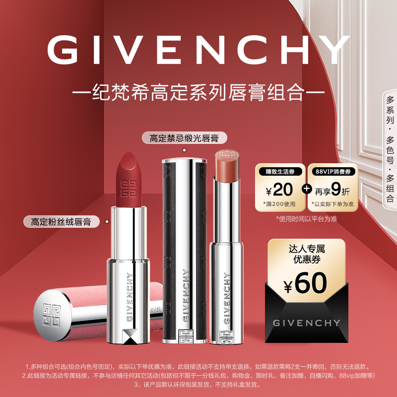 聚好卖：【达人专属】纪梵希高定唇膏口红系列 福利价仅247.9元秒杀！