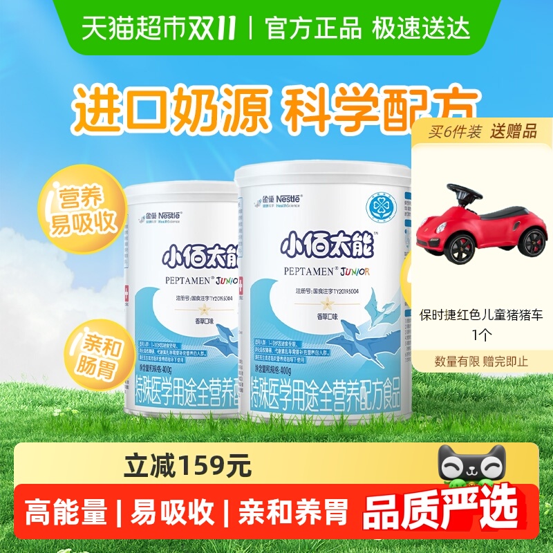 天猫超市：雀巢小佰太能配方粉400g×2罐 福利价仅616元秒杀！