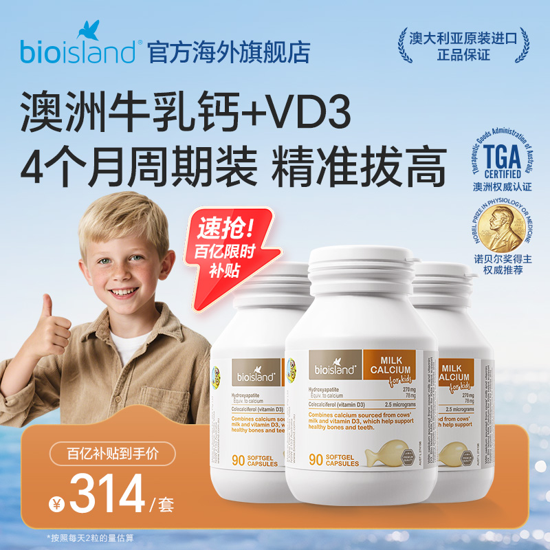 淘金币活动：佰澳朗德婴幼儿vd钙牛乳钙90粒*3瓶装 福利价仅274.12元秒杀！