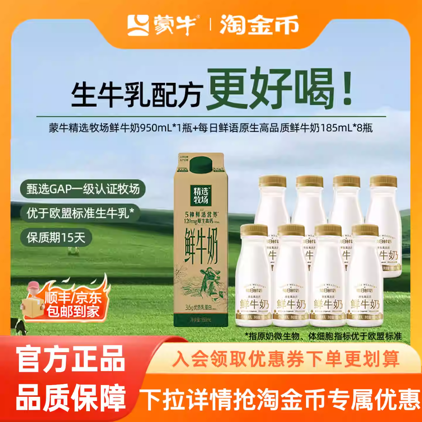 淘宝秒杀：蒙牛每日鲜语大瓶组合装950ML+组合185ml*8 福利价仅37.3元秒杀！