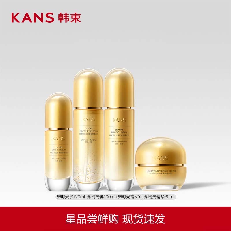 淘宝秒杀：韩束聚时光水乳面霜精华2件 福利价仅59元秒杀！