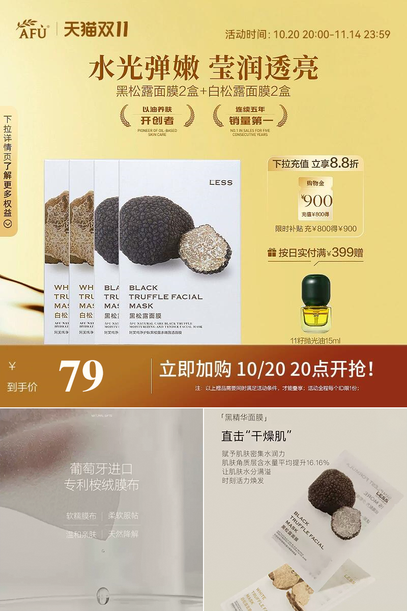 淘宝秒杀：【阿芙】黑松露+白松露面膜共40片 福利价仅79元秒杀！