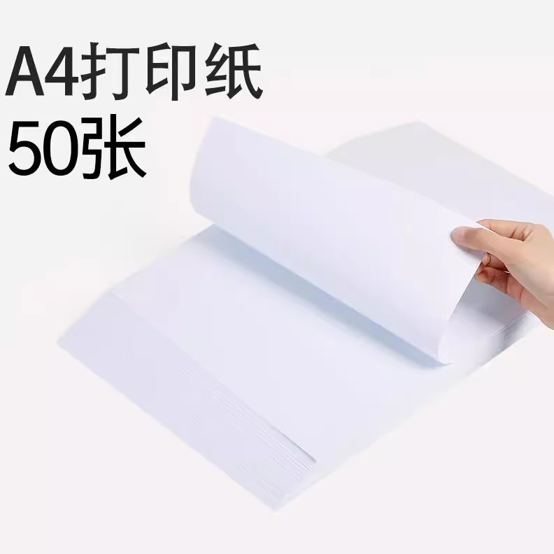 双11现货：A4打印纸80G通用办公家用学生适用 福利价仅9.9元秒杀！