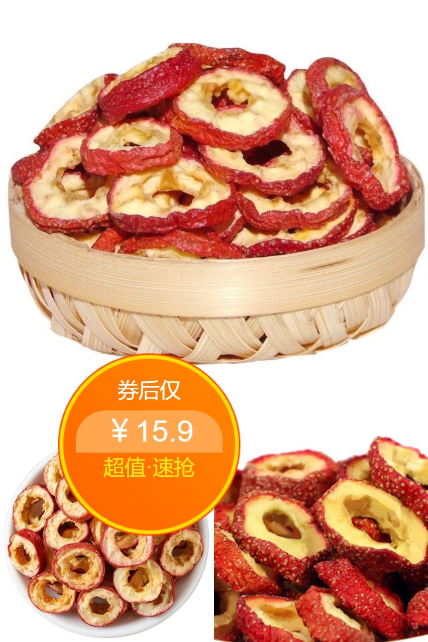 优质素材：【250g】新鲜去核山楂干 福利价仅15.9元秒杀！