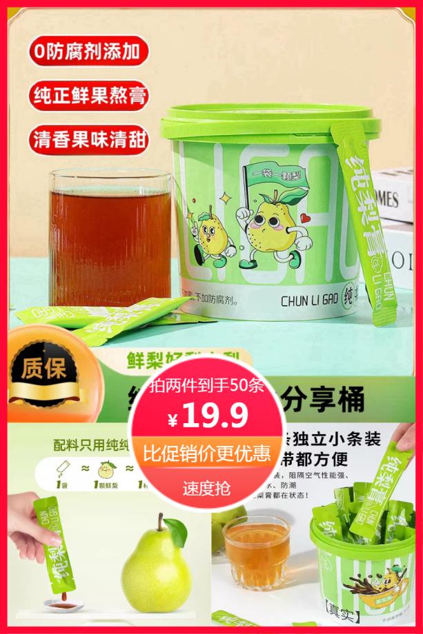 拍两件！儿童秋梨膏润肺化痰止咳桶装 券后【19.9元】包邮秒杀