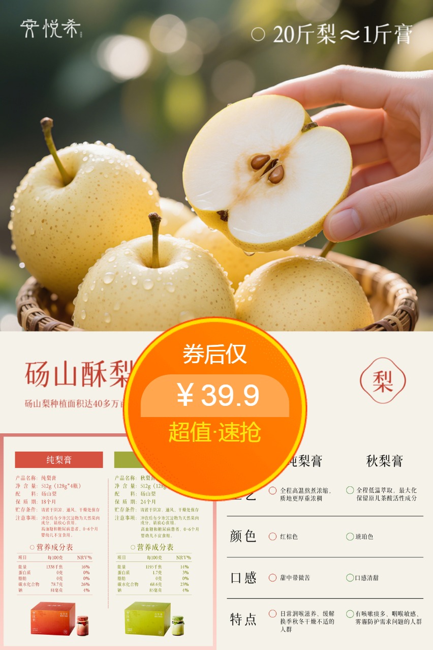 淘金币活动：【秋冬常备】安悦希纯梨膏秋梨膏128g*4瓶 福利价仅39.9元秒杀！