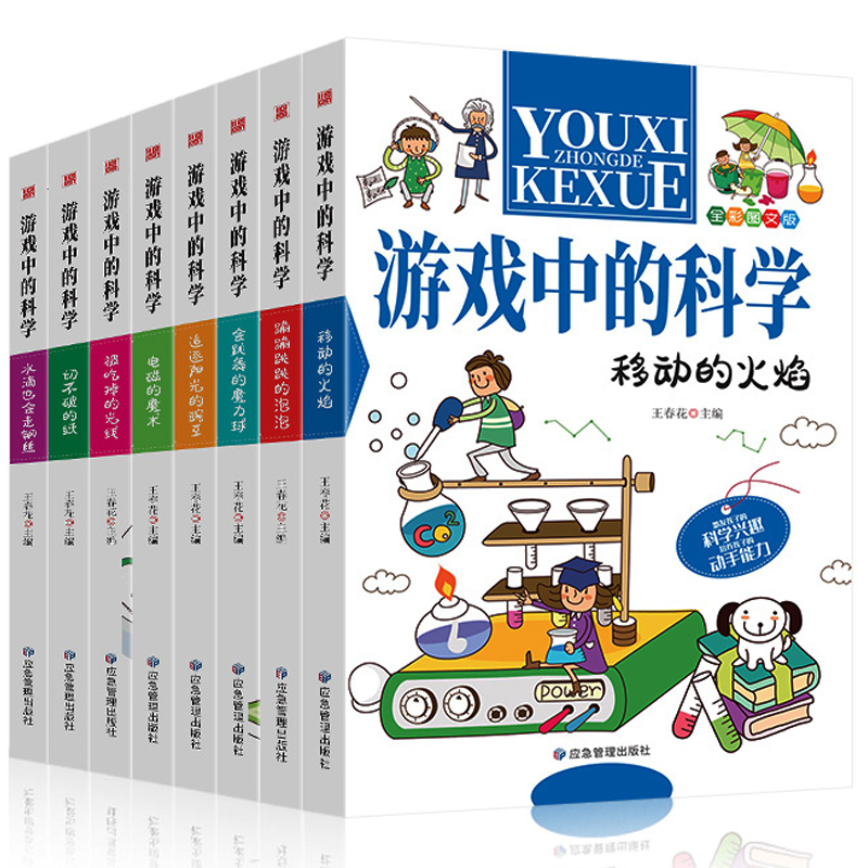 优质素材：游戏中的科学儿童科学实验王玩转科学漫画书 福利价仅5.8元秒杀！