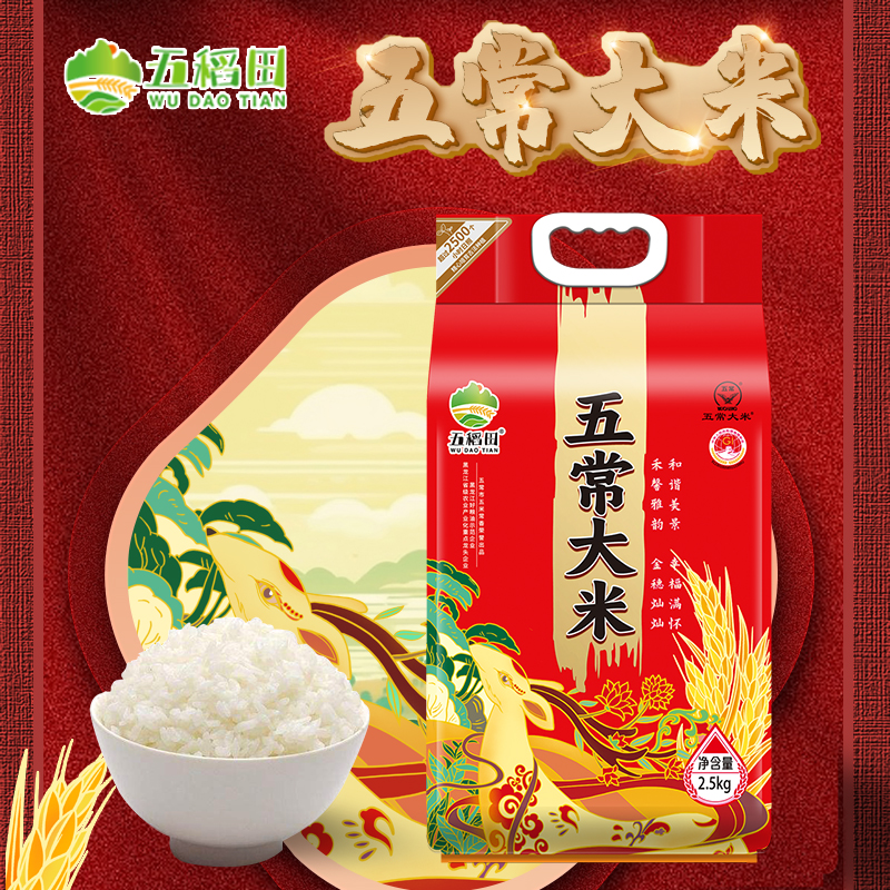 2.5kg！五稻田五常大米 券后【18.9元】包邮秒杀