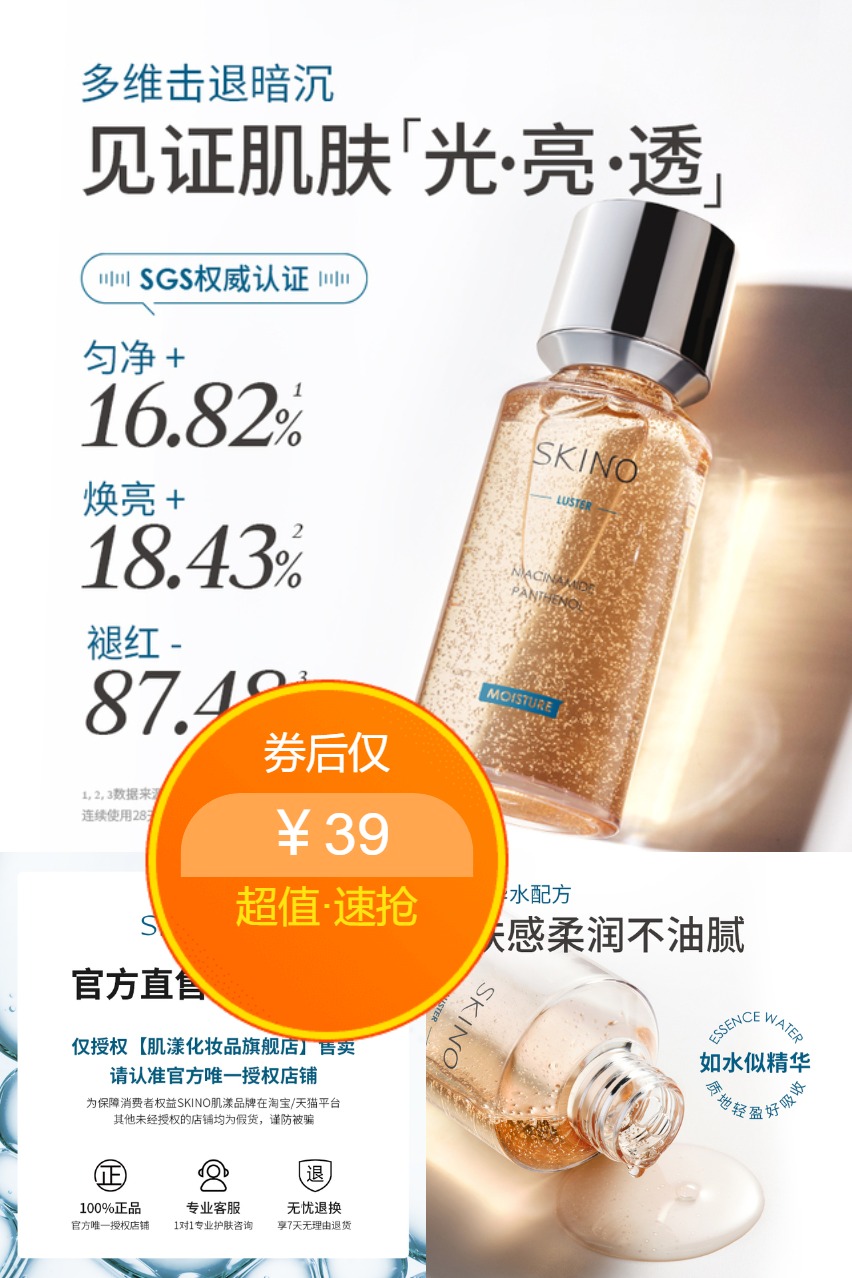 双11现货：【肌漾】星光水精华爽肤水 福利价仅39元秒杀！