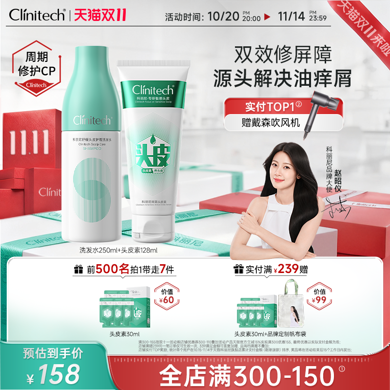 双11现货：科丽尼头皮素128ml+洗发水250ml 福利价仅129元秒杀！