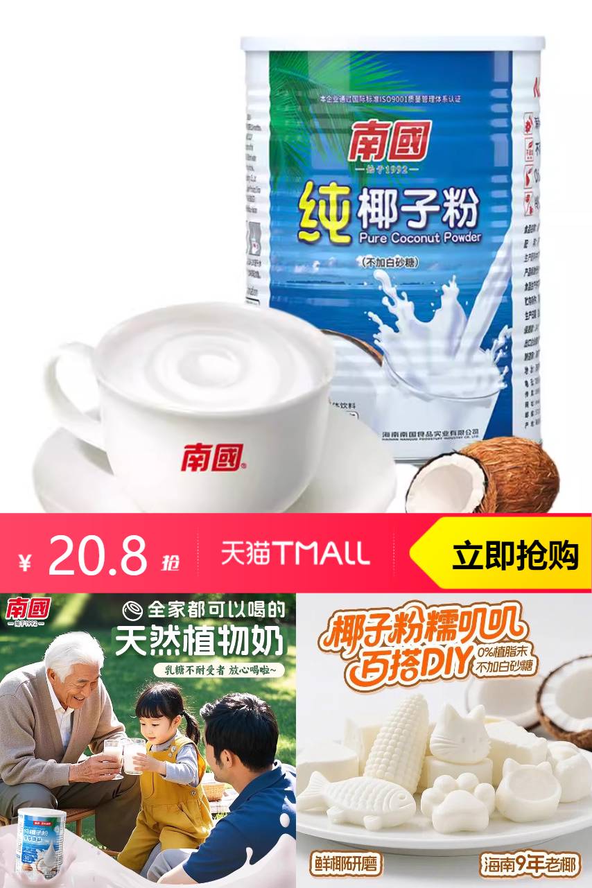 优质素材：南国海南特产纯椰子粉360g 福利价仅20.8元秒杀！