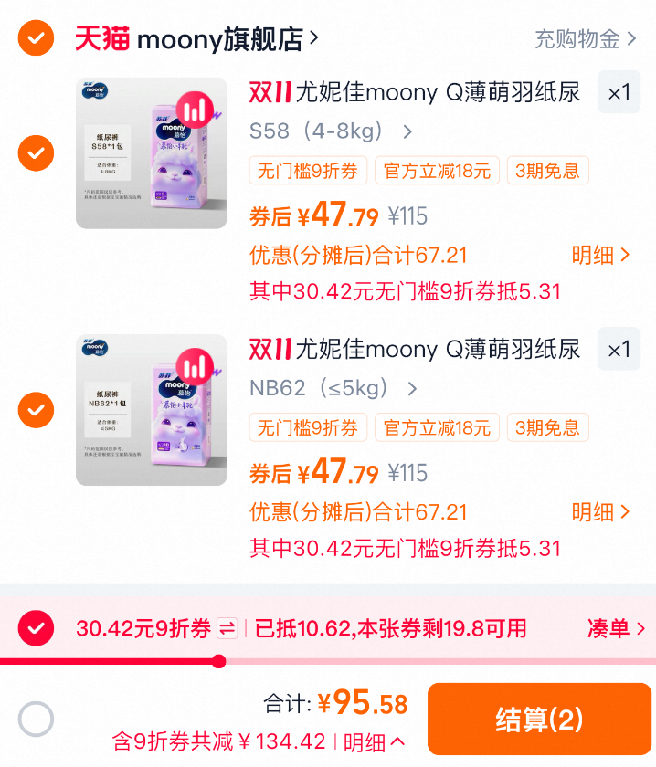 热销爆品：尤妮佳慕怡小羊驼纸尿裤全尺码NB-XL*2包 福利价仅116元秒杀！