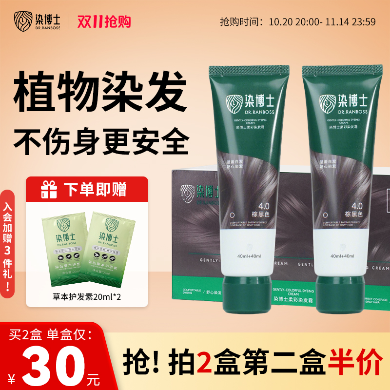 双11现货：第二盒半价！.遮盖白发染发剂1盒共2支 福利价仅19.9元秒杀！