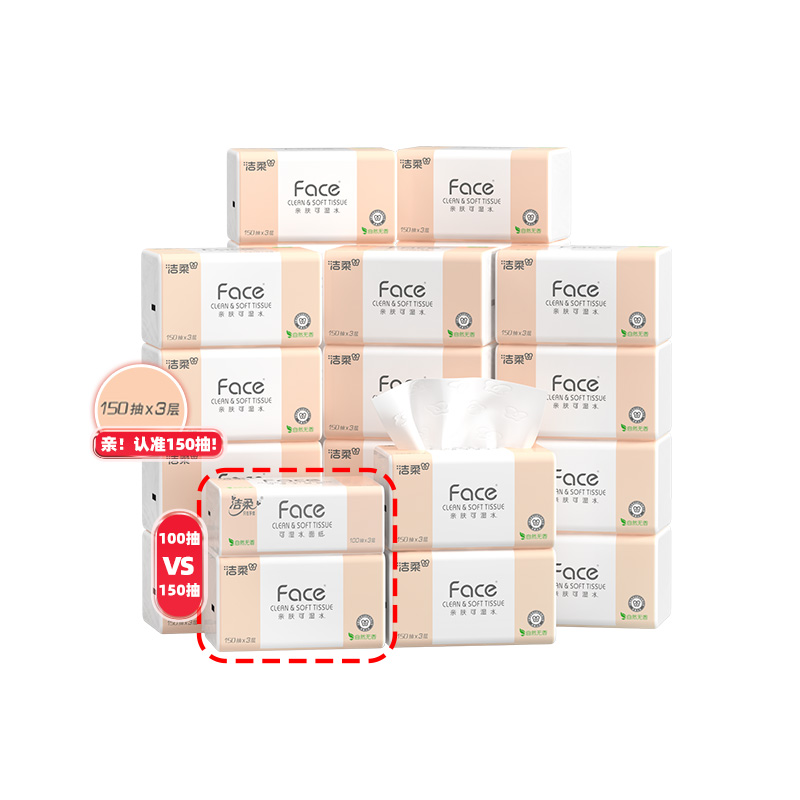热销爆品：洁柔3层抽纸150抽24包 福利价仅52.1元秒杀！