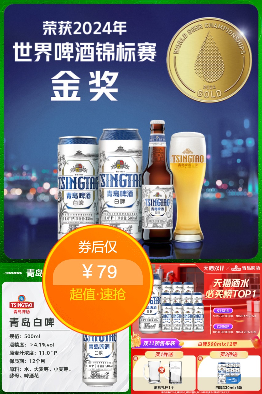热销爆品：青岛啤酒全麦白啤500ml*12听 福利价仅79元秒杀！