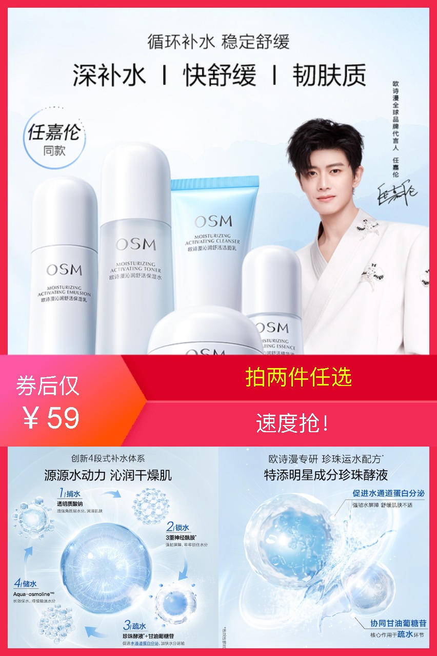 热销爆品：【拍2件】欧诗漫沁润水乳任选2件 福利价仅59元秒杀！
