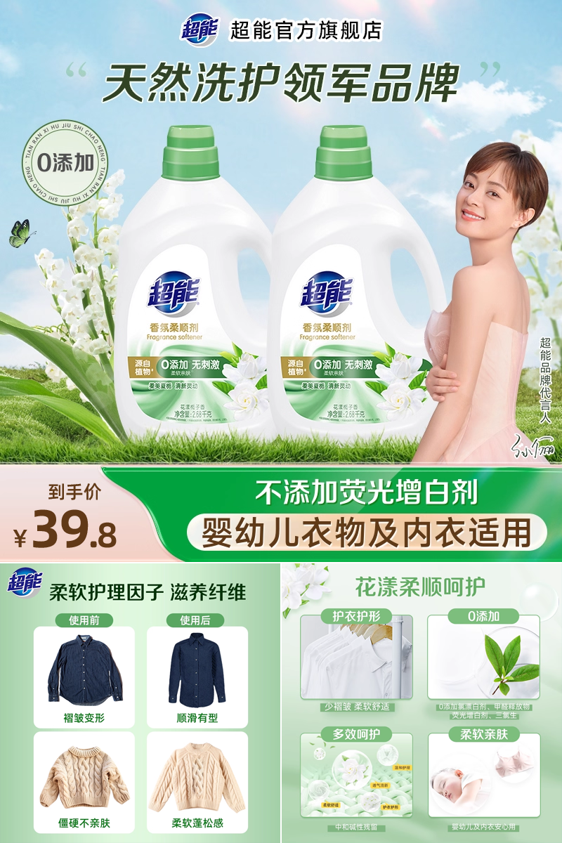 热销爆品：超能栀子花香洗衣液2.68kg*2瓶 福利价仅39.8元秒杀！
