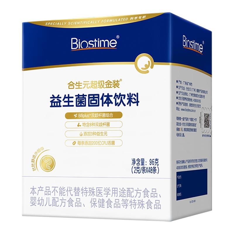 双11现货：双11年度底价，顺丰送货合生元超级金装益生 福利价仅298元秒杀！