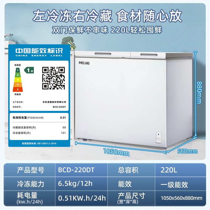 双11现货：美菱220L双温小冰柜家用商用冷藏冷冻 福利价仅872元秒杀！