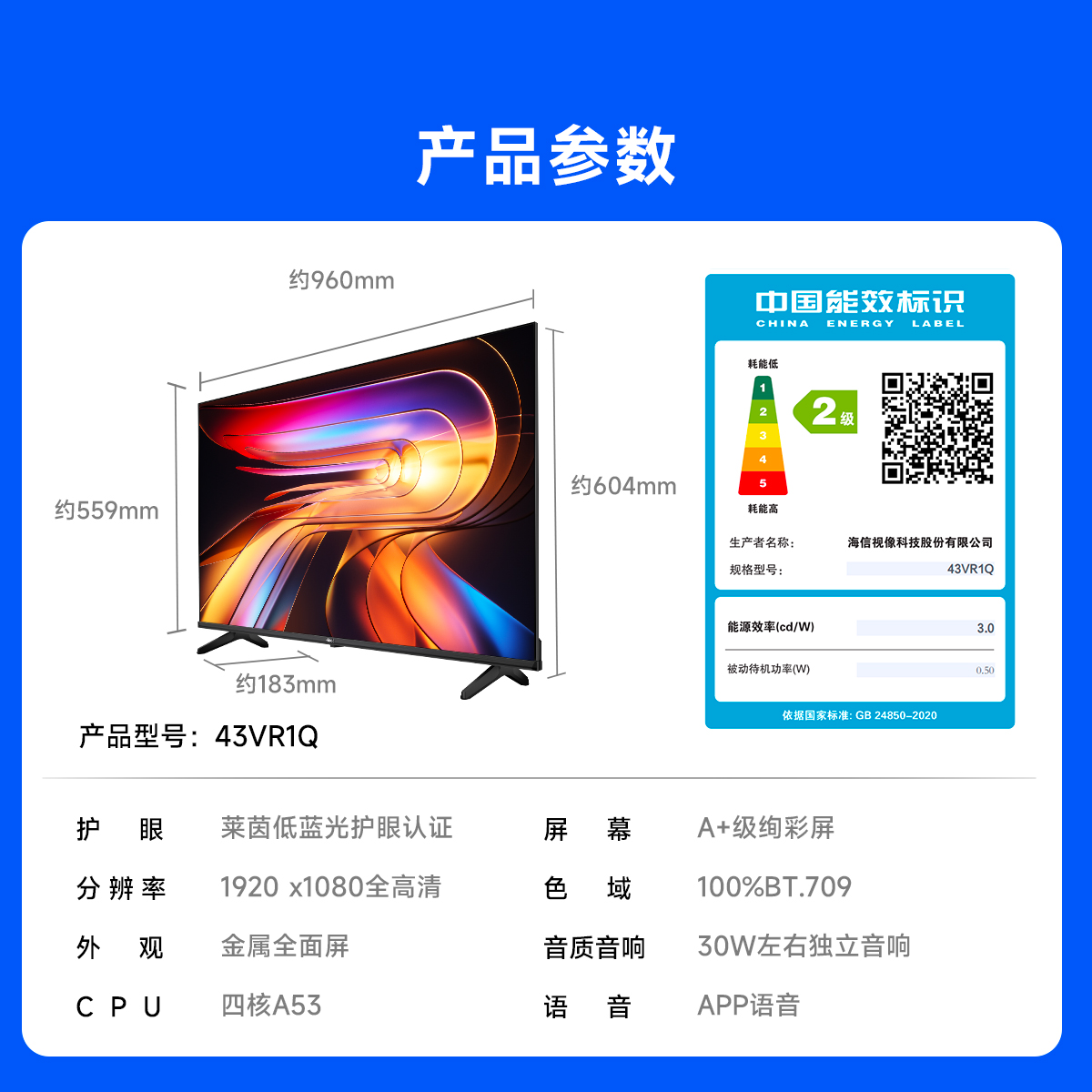 百亿补贴：海信ViddaR432025款43英寸全高清智能电视 福利价仅849元秒杀！