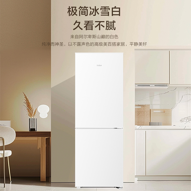 百亿补贴：海尔178L双开两门冷藏冷冻小型出租白色冰箱 福利价仅849元秒杀！