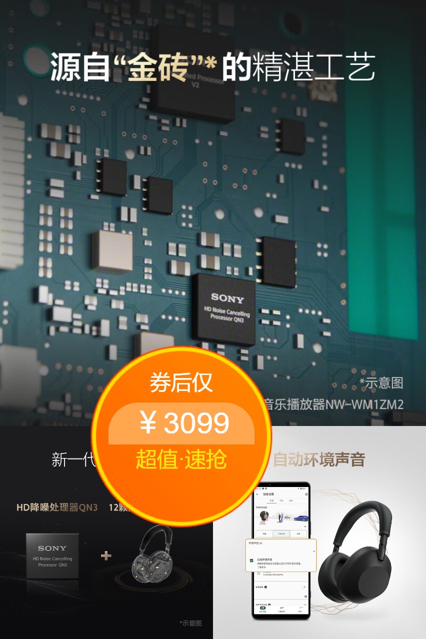 天猫超市：国补！索尼XM6头戴式蓝牙降噪耳机 福利价仅3099元秒杀！