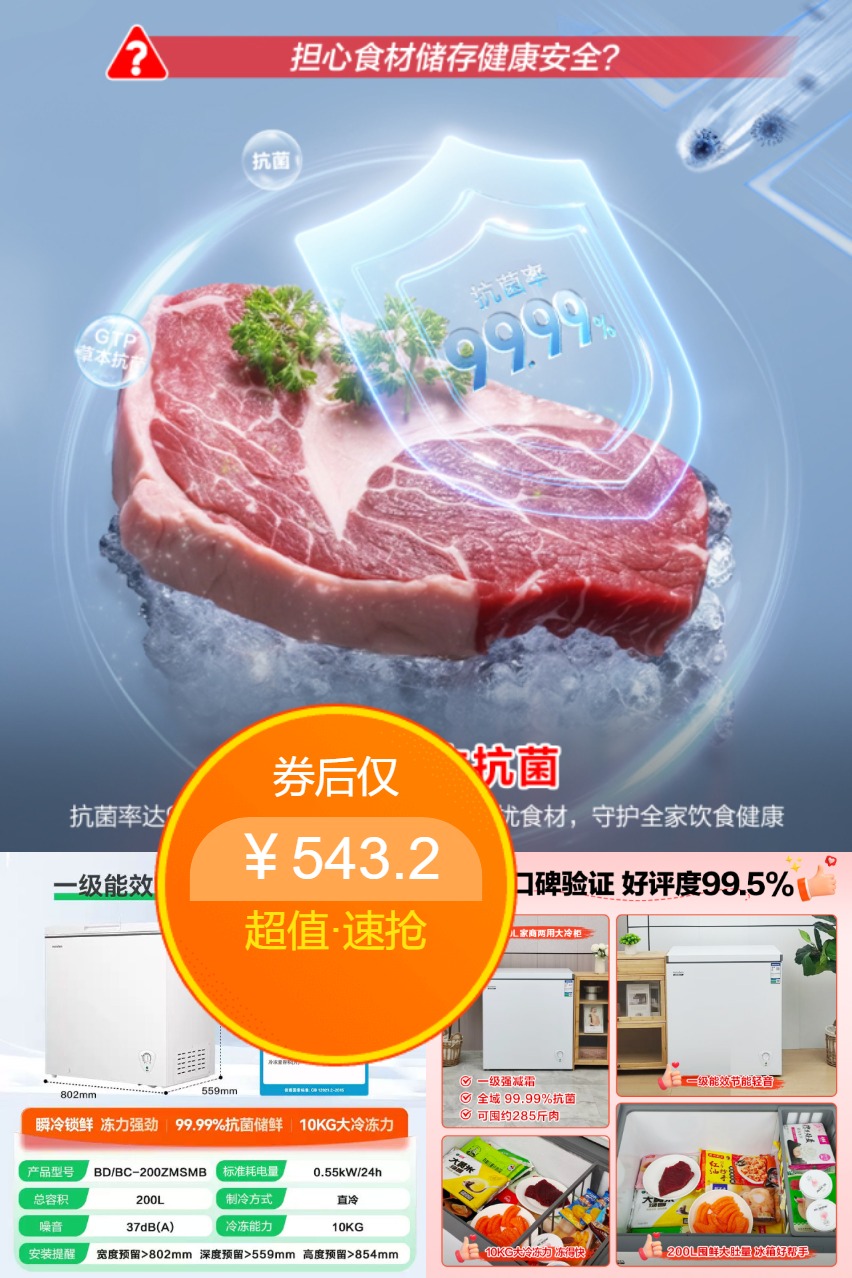 【国补】容声200升小冰柜 【543.2元】包邮秒杀