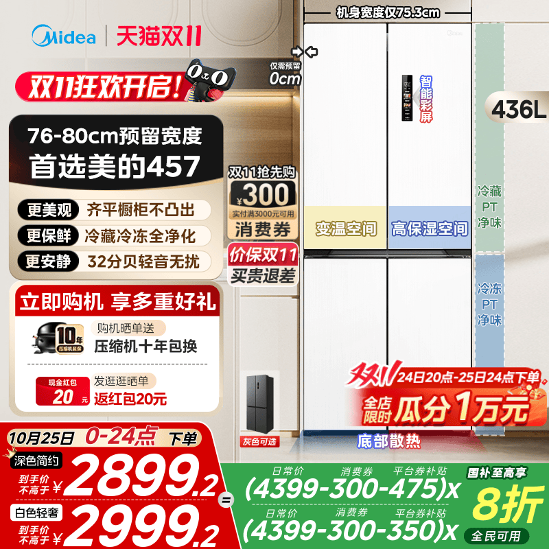 热销爆品：美的457L超薄零嵌双开门电冰箱  福利价仅3139.2元秒杀！