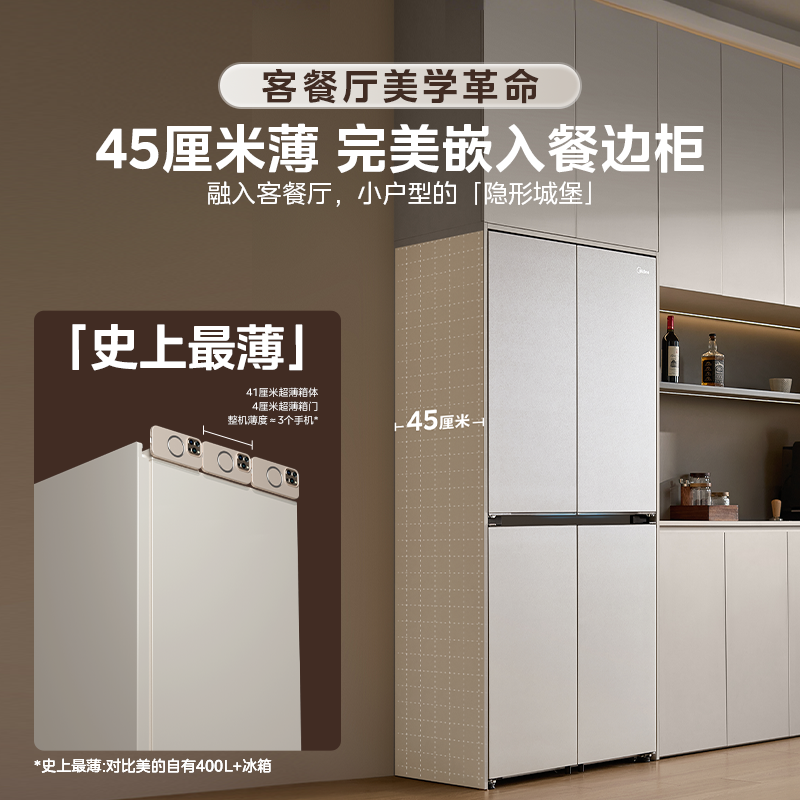 热销爆品：美的427L超薄零嵌十字双开门冰箱 福利价仅5979.2元秒杀！