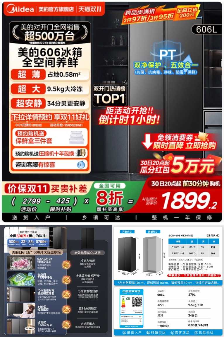 双11现货：【美的】606对开双开门大容量冰箱 福利价仅1899.2元秒杀！