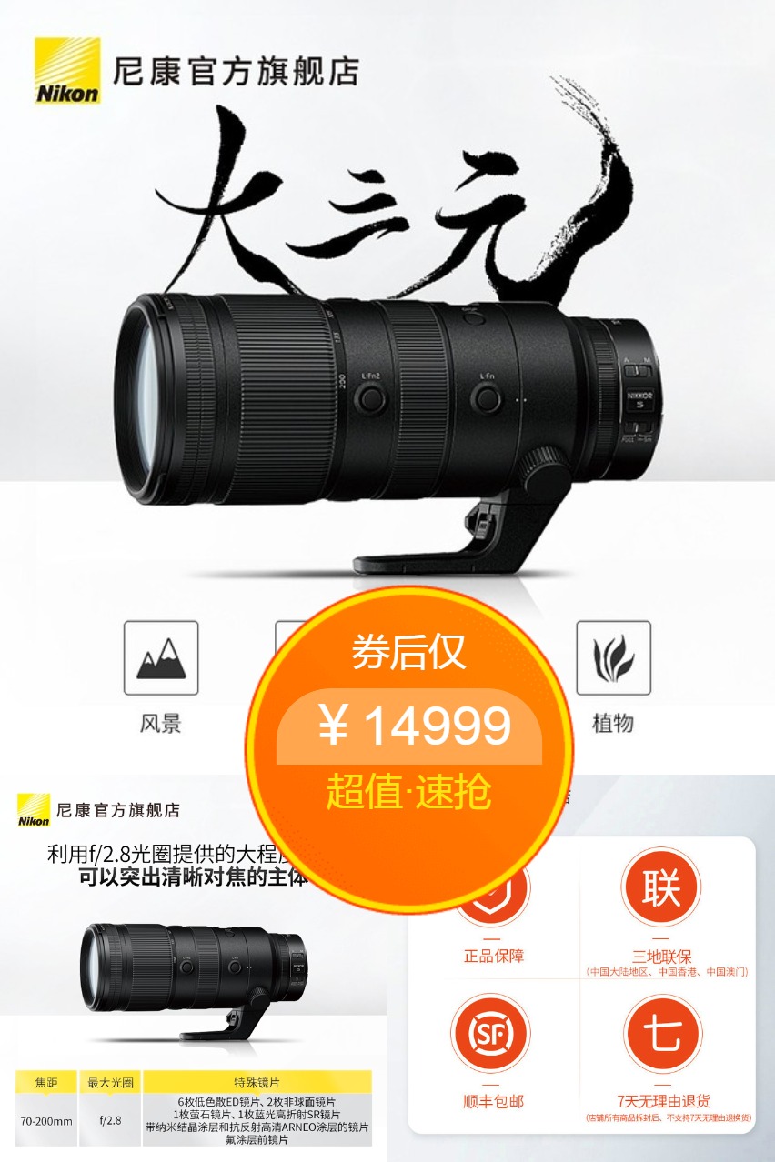 Nikon/尼康Z70-200mmf/2.8VRS远摄变焦 【14999元】包邮秒杀