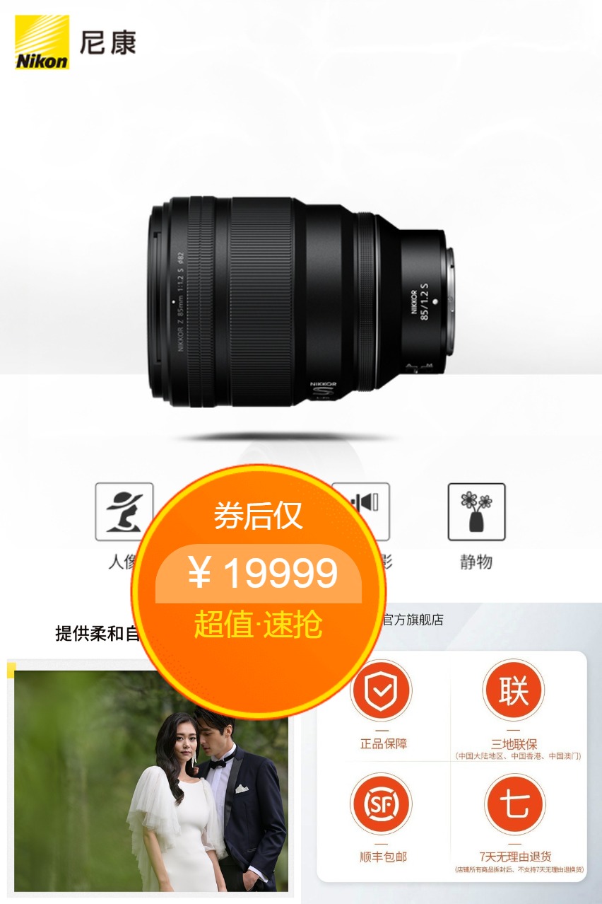 Nikon/尼康尼克尔Z85mmf/1.2S微单人 【19999元】包邮秒杀