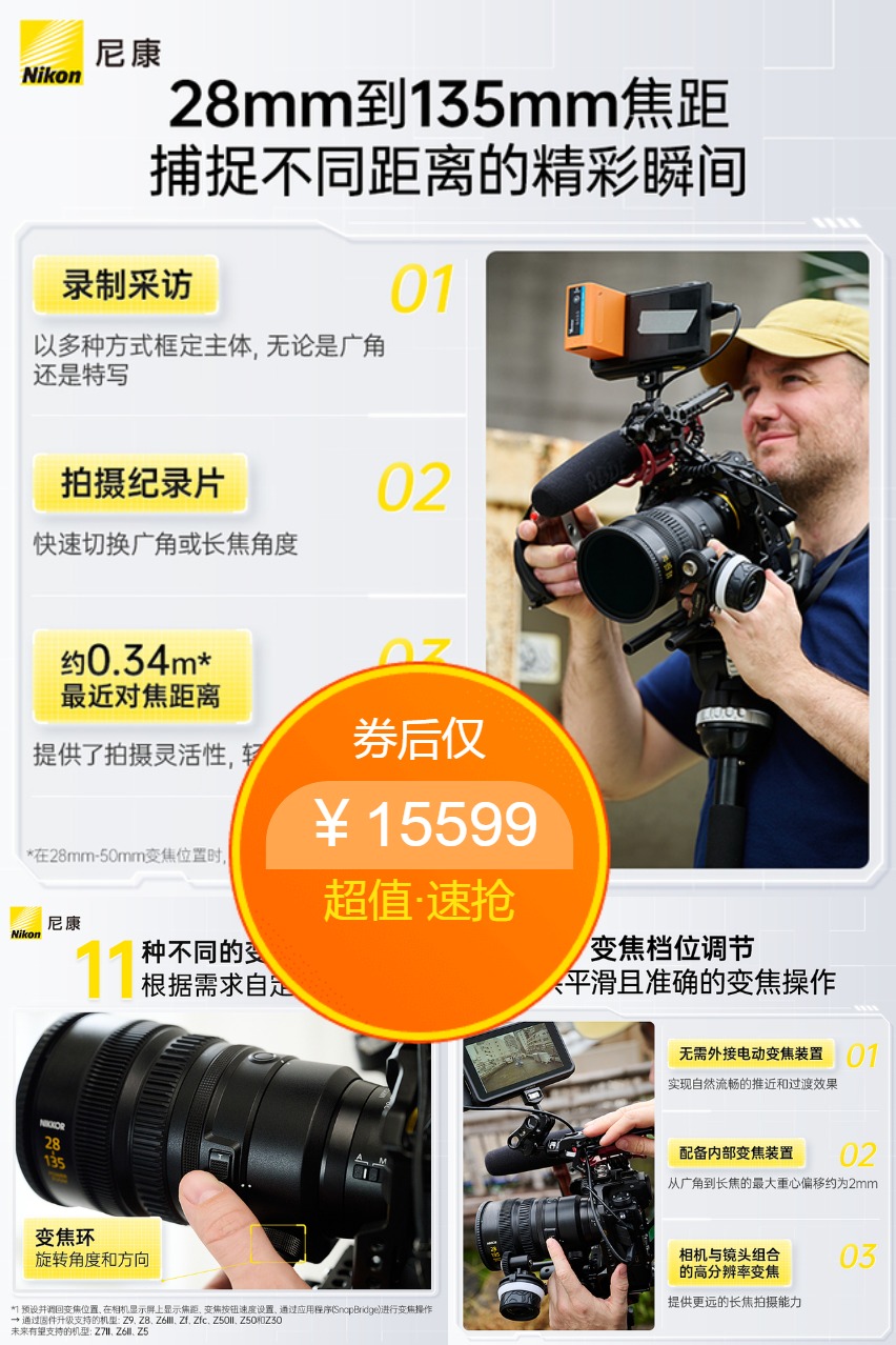 Nikon/尼康尼克尔Z28-135mmf/4全画 【15599元】包邮秒杀