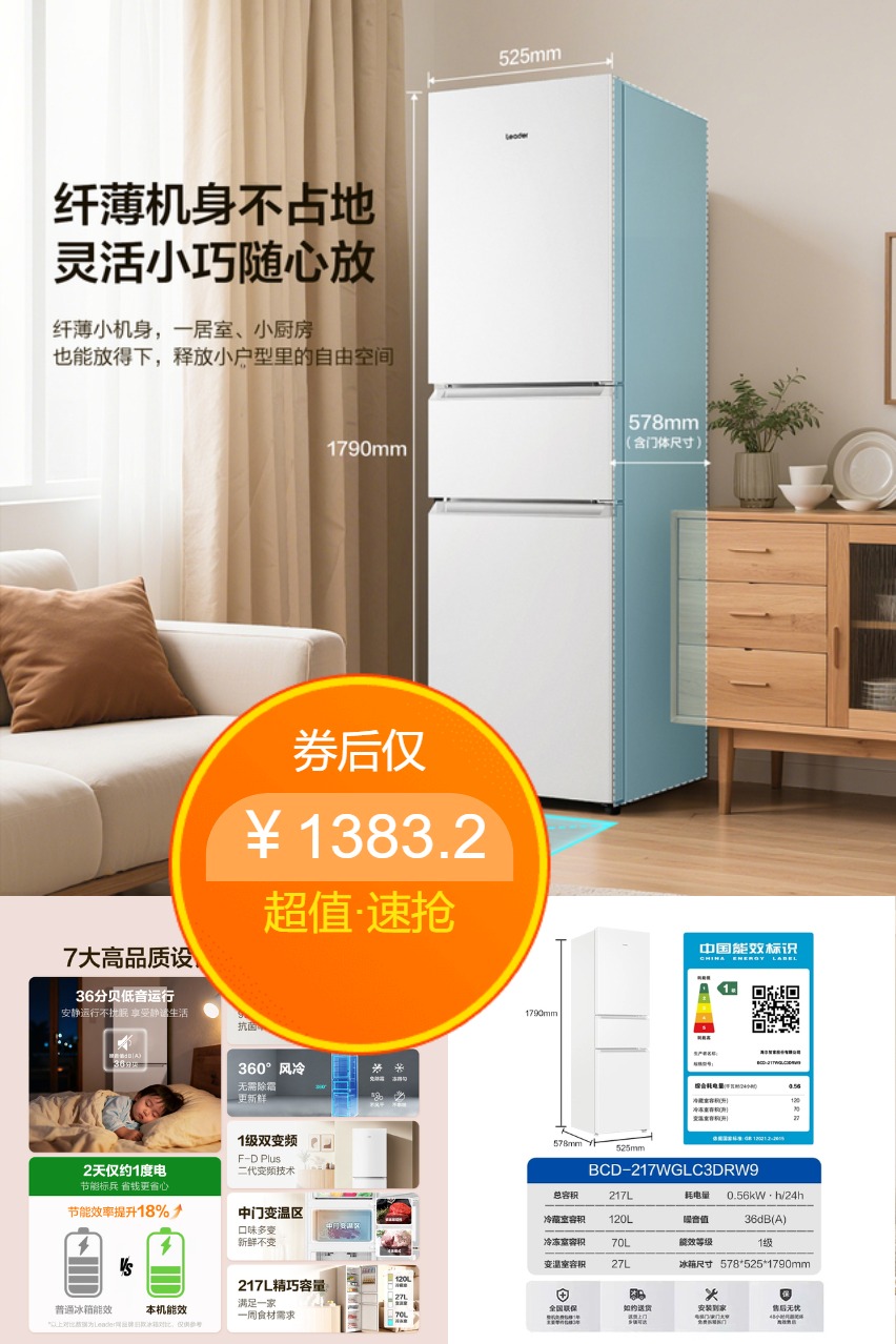 热销爆品：【海尔统帅】三开门冰箱 福利价仅1383.2元秒杀！