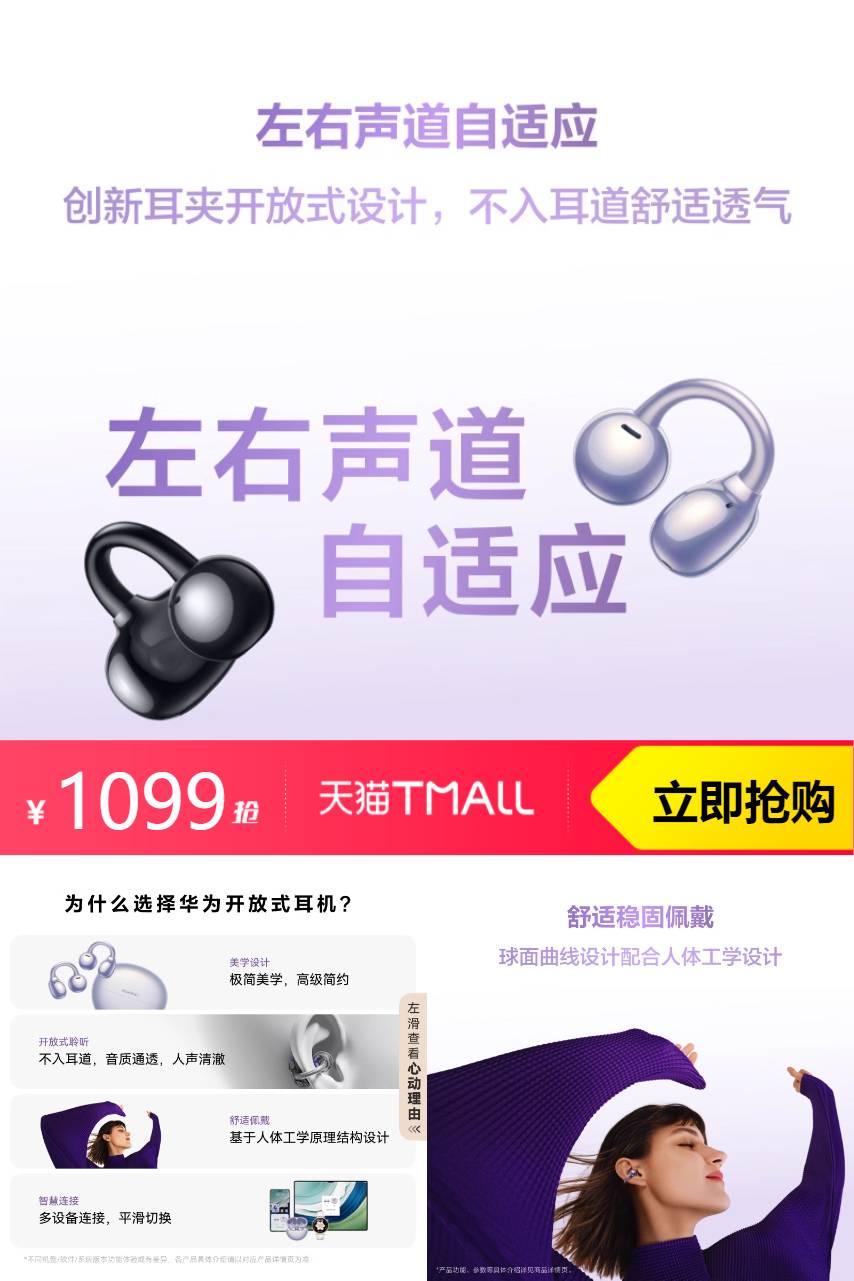 热销爆品：华为FreeClip耳夹耳机 福利价仅1099元秒杀！