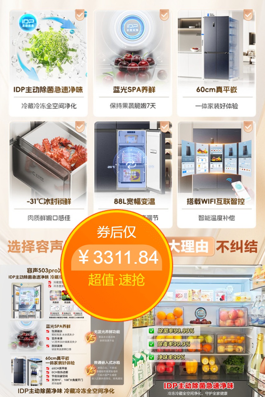 百亿补贴：容声503proIDP净味十字对开门家用 福利价仅3311.84元秒杀！