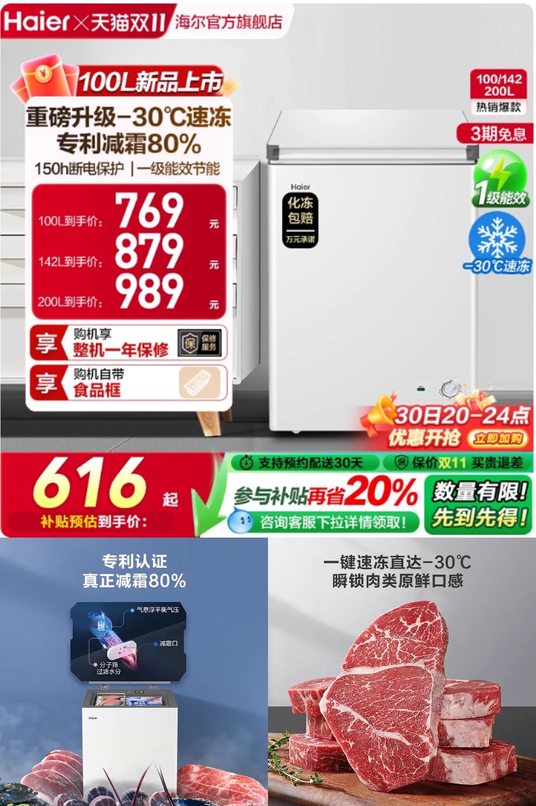 热销爆品：【海尔】100/142/200升冰柜商用小型家用 福利价仅575.2元秒杀！