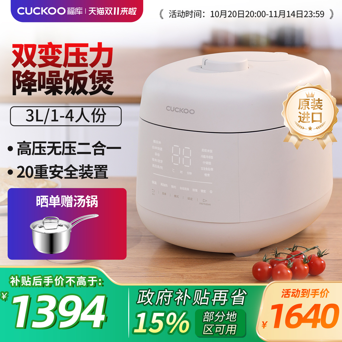 双11现货：CUCKOO福库双压高压电饭煲 福利价仅1394元秒杀