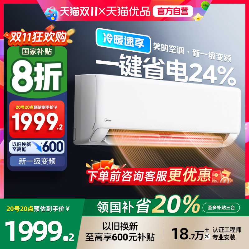 淘金币活动：以旧换新美的空调1.5匹一级能效家用卧室 福利价仅1799元秒杀！