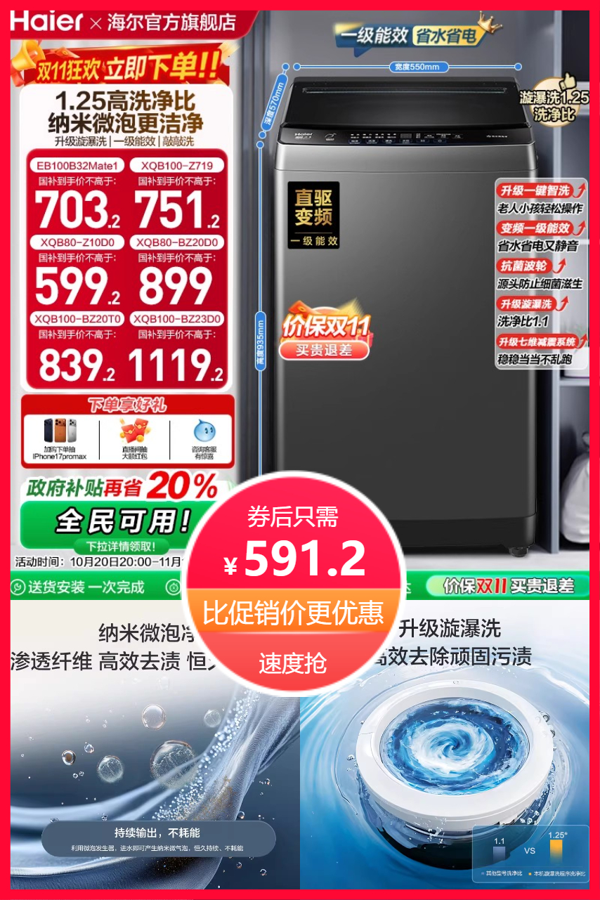 热销爆品：洗衣机以