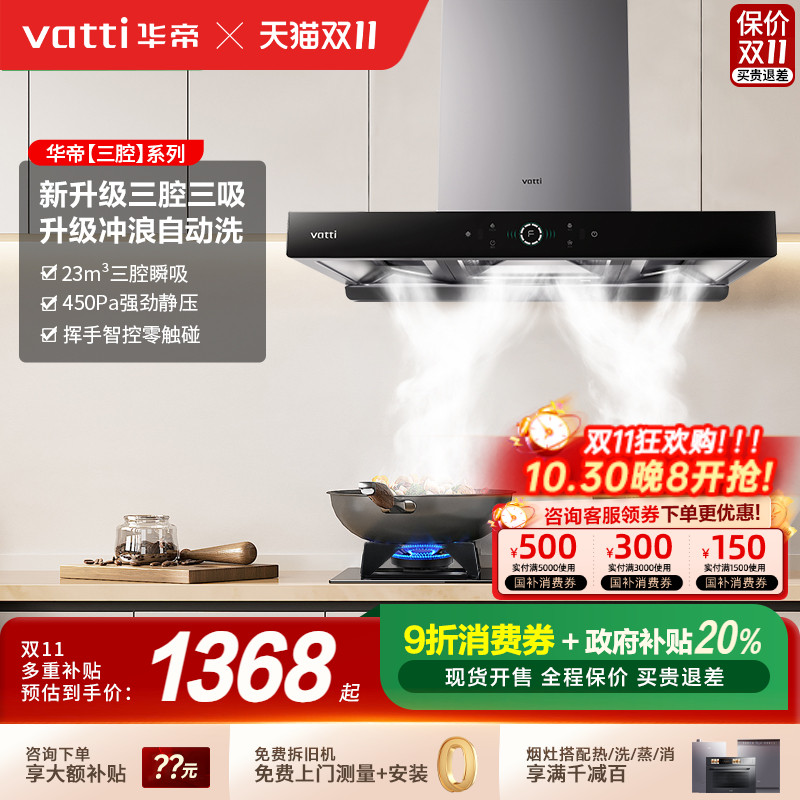 双11现货：华帝180/s