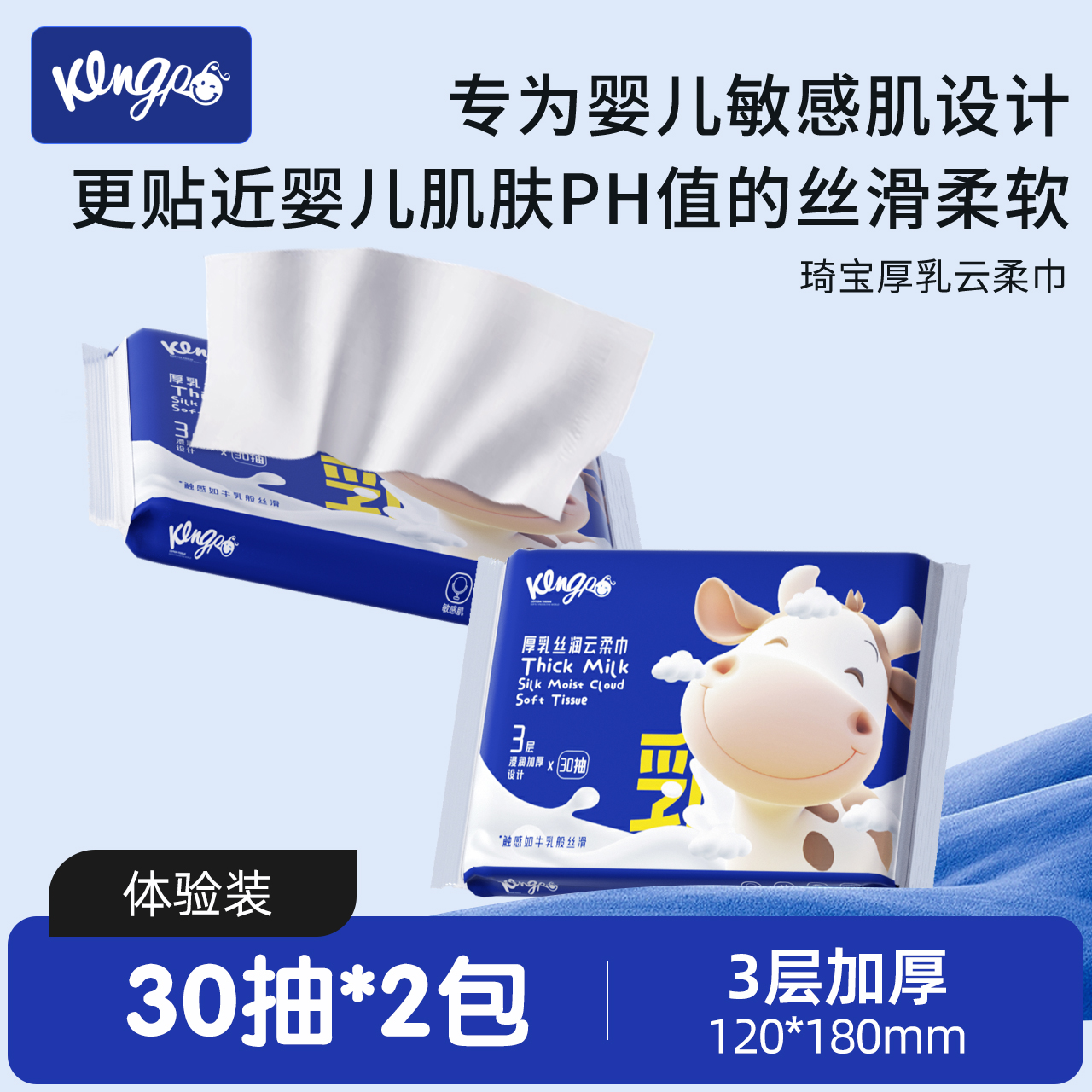 淘宝秒杀：【天降到手1元】30抽*2包琦宝乳霜纸 福利价仅1元秒杀！