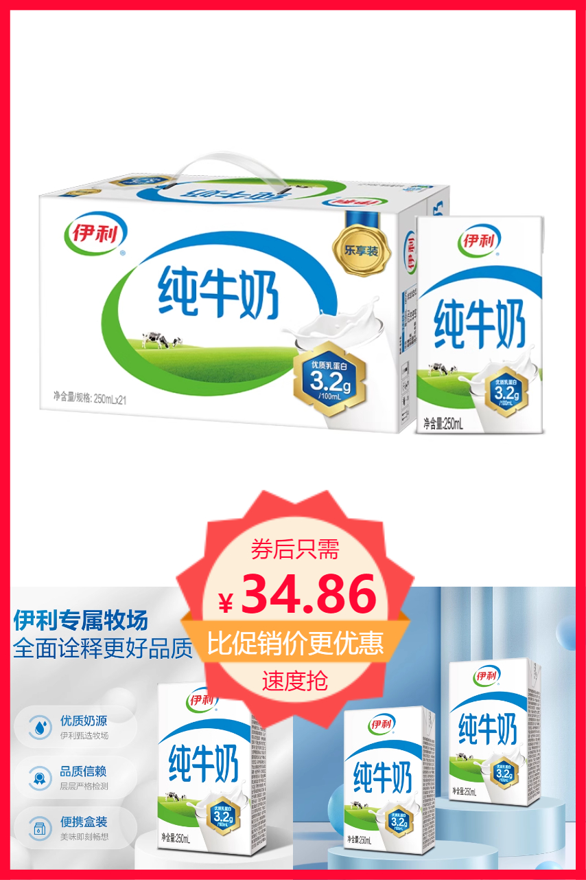 聚好卖：下拉！伊利纯牛奶250ml*21盒 福利价仅34.86元秒杀！