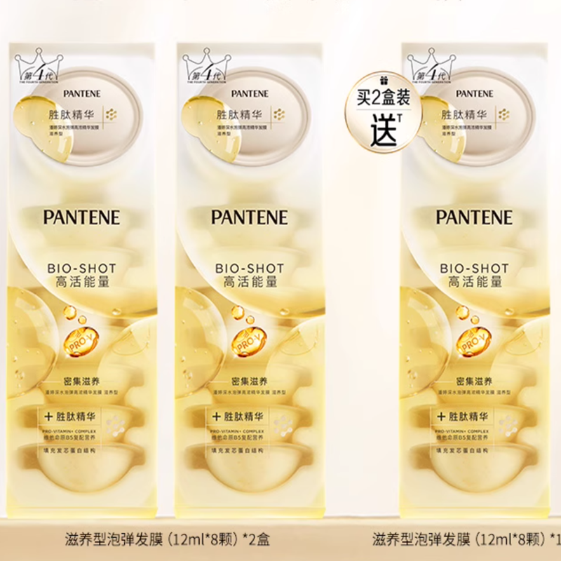 热销爆品：三盒到手111.33！潘婷深水泡弹发膜 福利价仅79元秒杀！