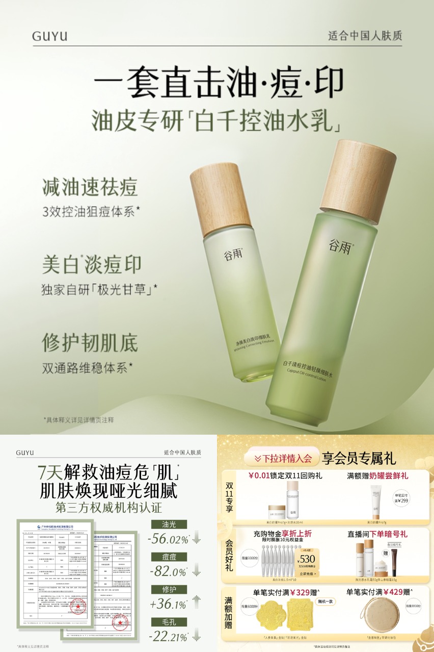 热销爆品：谷雨白千控油水乳礼盒套装 福利价仅137.67元秒杀！